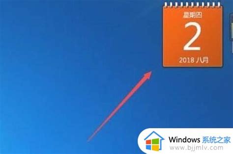 win7电脑日历怎么显示在桌面_win7如何把电脑日历显示在桌面-windows系统之家