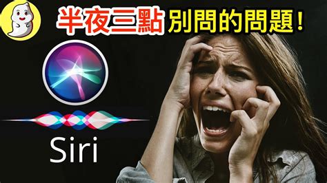 你千萬不可問Apple Siri的恐怖問題！