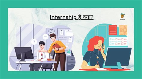 Internship है क्या