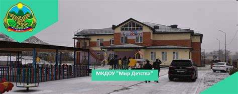 МКДОУ "Мир Детства" | Муниципальное Казенное Дошкольное Образовательное ...