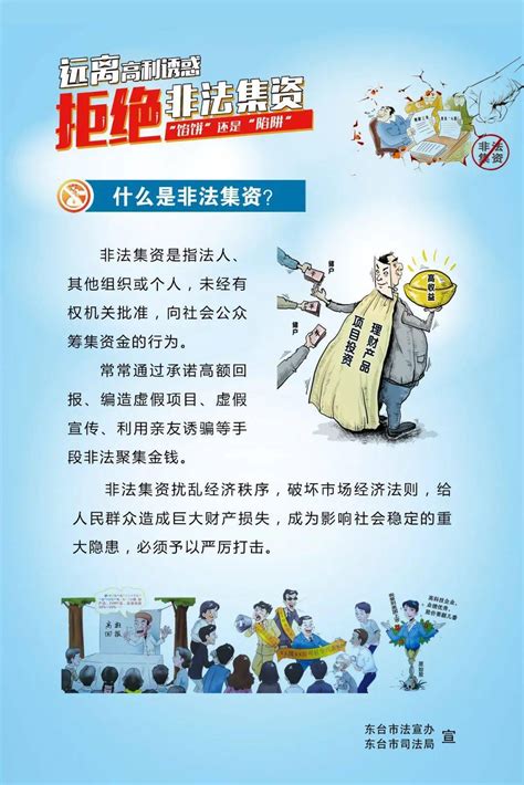 2021年防范非法集资法治宣传海报展_东台市