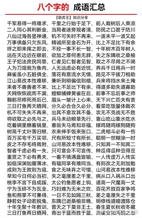 霸气的五字成语,四个字的词语大全,高雅大气五字成语_大山谷图库