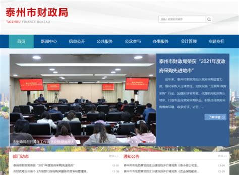 泰州市财政局官网：http://czj.taizhou.gov.cn/-江苏省会计网 - 江苏会计网