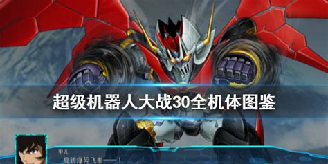 超级机器人大战x最强机体版-超级机器人大战x简体中文改版下载-超能街机