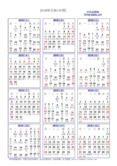 2018年日历表(A4一张纸打印).pdf_word文档免费下载_文档大全