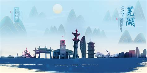 芜湖图片素材 芜湖设计素材 芜湖摄影作品 芜湖源文件下载 芜湖图片素材下载 芜湖背景素材 芜湖模板下载 - 搜索中心