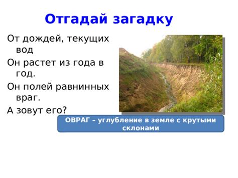 Презентация по окружающему миру на тему : "Формы земной поверхности" 2 ...