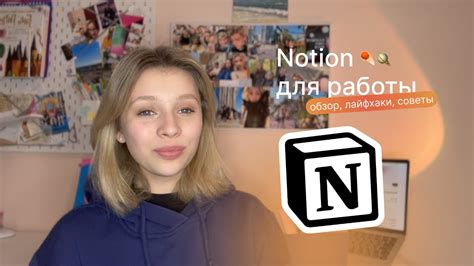 Удобная система планирования в Notion | Notion для работы - YouTube