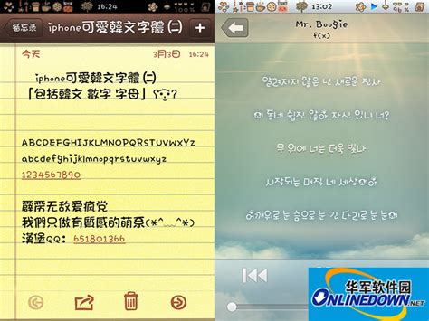 iPhone可爱韩文字体（二）官方下载_iPhone可爱韩文字体（二）免费版_iPhone可爱韩文字体（二）PC版-华军软件园