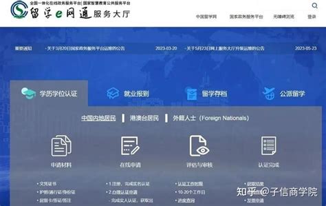 国家教育部留学认证中心的简单介绍 - 千程深户网