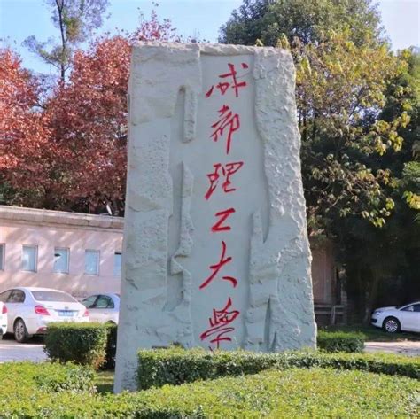 除了川外川美，重庆还有一所学校冠名“四川”！ - 哔哩哔哩