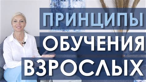 НА ЧТО ОПИРАТЬСЯ В ОБУЧЕНИИ ВЗРОСЛЫХ? Важные принципыю Функции ...