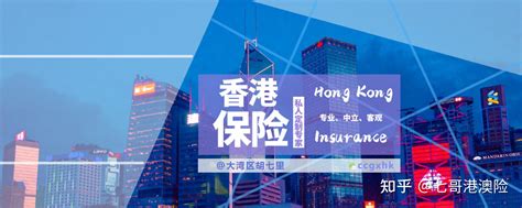 现在购买香港保险合适吗 香港保险有哪些优势和劣势 - 财讯帮