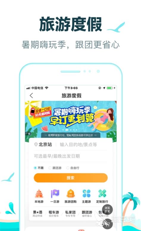 自驾游app排行榜前十名2022 靠谱的自驾游软件有哪些_豌豆荚