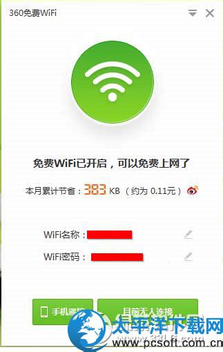 360免费WiFi下载_360免费WiFi官方免费下载_2024最新版_华军软件园