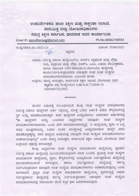 A reminder that those working in the specified posts (CRP, BRP Primary ...