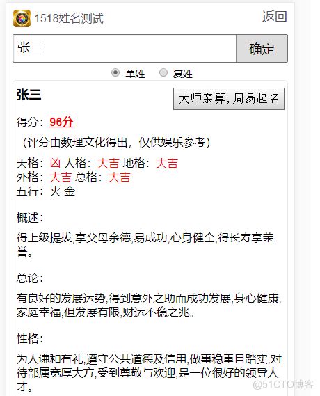 名字测试打分_免费测名打分 - 随意云