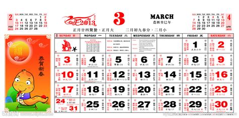 2013年日历3月份矢量图__节日庆祝_文化艺术_矢量图库_昵图网nipic.com