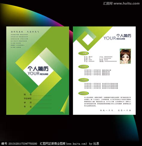 个人简历模板,折页/单页设计,画册/宣传单/广告,设计,汇图网www.huitu.com