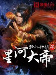 Emperor of The Cosmos (EOTC) | Novels Xianxia&Xuanhuan Wiki | Fandom