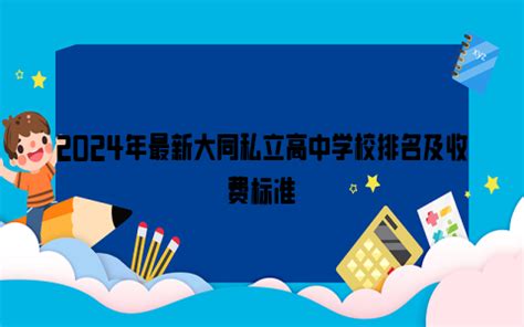 襄阳公立高中排名一览表-排行榜123网