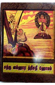 Routemybook - Buy Sathru Samhara Trisathi Homam [சத்ரு ஸம்ஹார திரிஸதீ ...