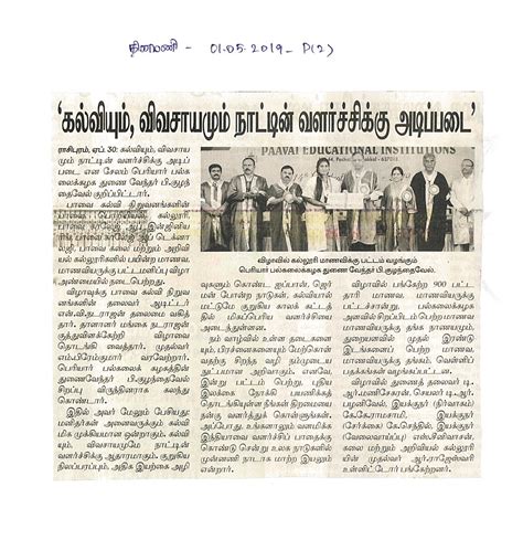 Graduation Day – 2019 | Paavai Institute of Allied Health Science