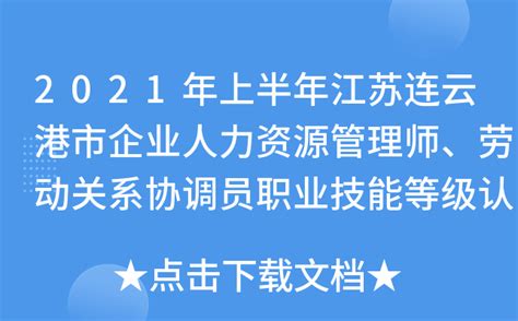 人力资源管理师和劳动关系协调员 - 知乎