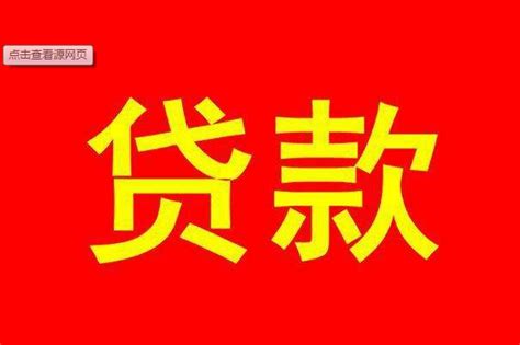 在长沙用房子抵押贷款能贷多少钱（长沙房产抵押贷款能贷多少？）-长沙小额银行贷款公司