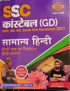 Exampur SSC Constable Gd Samnya Hindi Etc 2021: Buy Exampur SSC ...