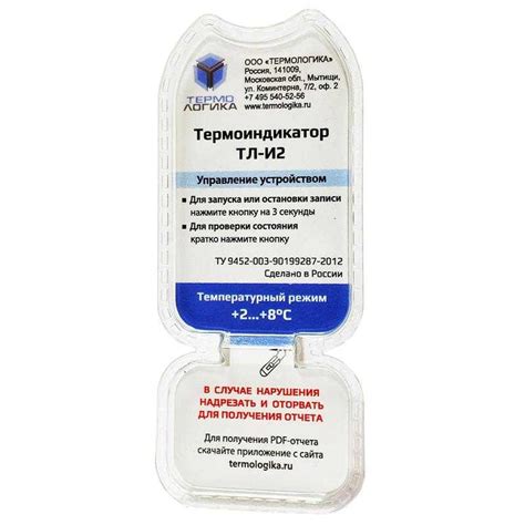 Термоиндикатор для контроля температуры ТЛ-И2 (от +2 °С до +8 °С ...