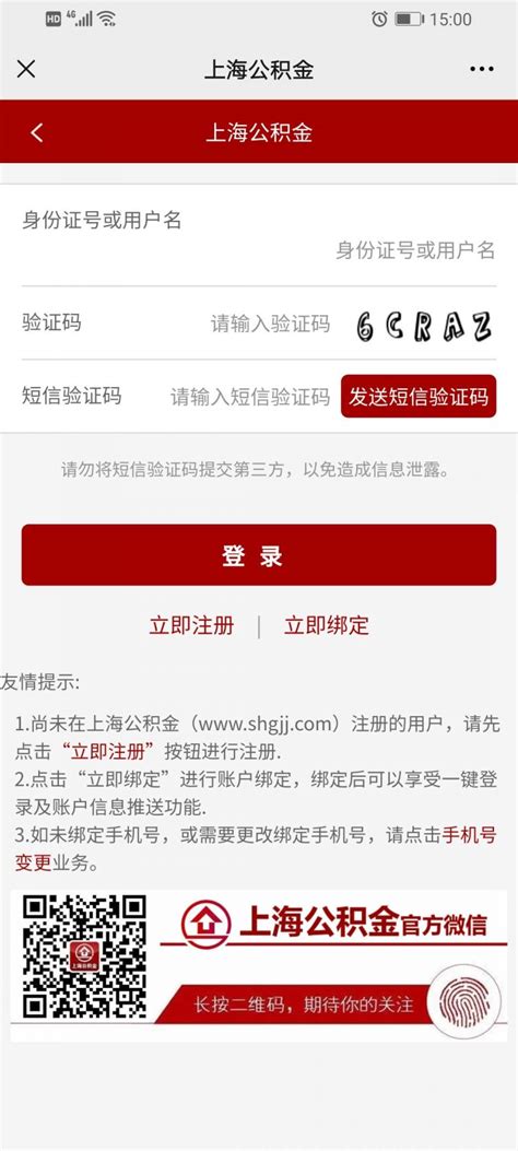 上海公积金账户查询流程（工商银行）- 上海本地宝