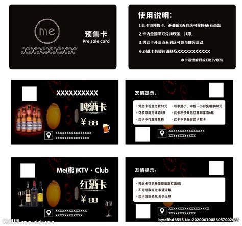 ktv预售卡酒水卡设计图__广告设计_广告设计_设计图库_昵图网nipic.com