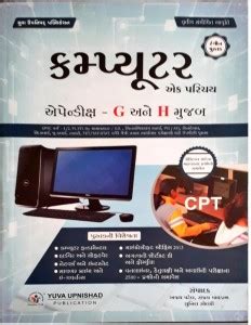 Computer Appendix G Ane H Mujab Gujarati Medium Book: Buy Computer ...