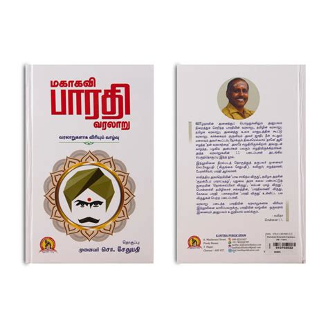 Giri - Mahakavi Bharathi Varalaru (Tamil) | Subramania Bharati Books