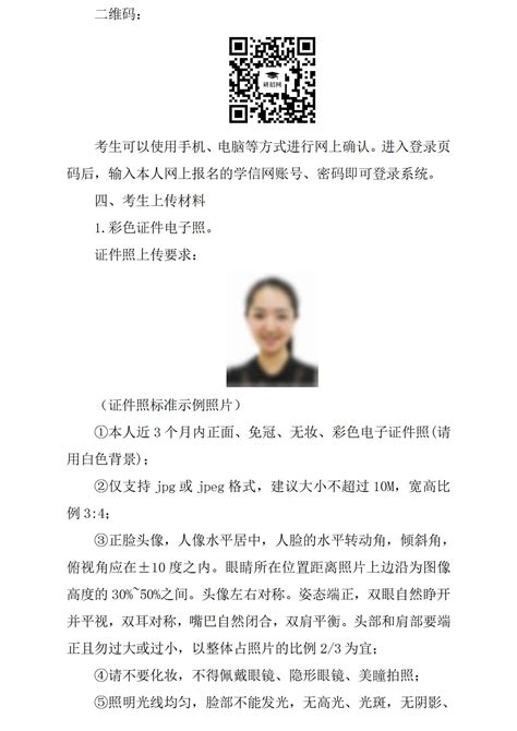 四川省2022年全国硕士研究生招生考试报名信息网上确认公告