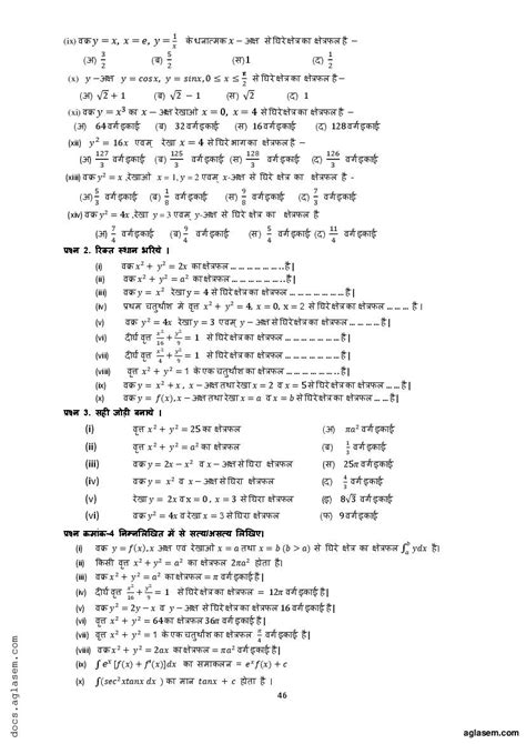 Maths MCQ Class 12 的图像结果