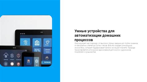 [Презентация] Умные устройства для автоматизации домашних процессов