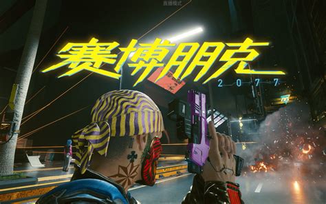 《赛博朋克2077》中国预购量强劲，典藏版不再追加