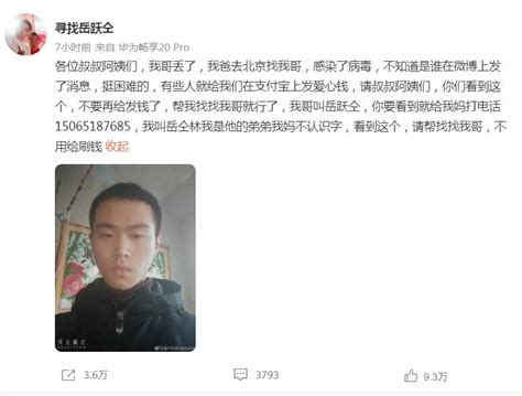 “流调中最辛苦的人”寻子 山东威海警方回应正在调查核实_中安新闻_中安新闻客户端_中安在线