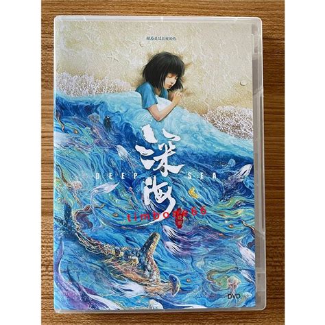 2023 Chinese Drama TV Movie DEEP SEA DVD 深海 | Ubuy India