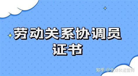 劳动关系协调员技能证内页长什么样？ - 哔哩哔哩