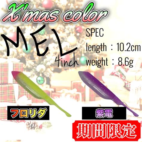 【X'mas限定】MEL 4.0inch | ATEM