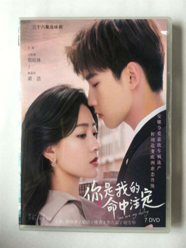 2021 Chinese Drama TV 你是我的命中注定DVD 7DVD/9Disc Chinese Subtitles高清爱情 1-36 ...