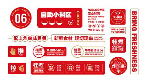 时尚快餐连锁品牌标志及VI设计 _ 北京广告公司-友道策划公司