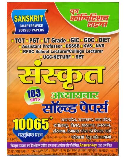 Youth Sanskrit Chapterwise Solved Papers 103 Sets With 10065+ Objectiv ...