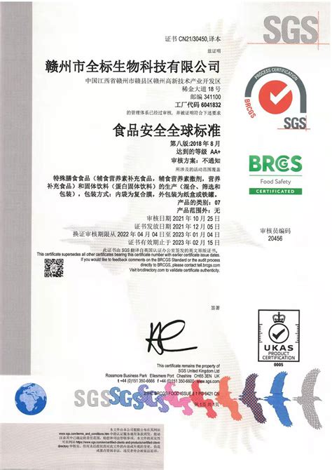 再次通过！赣州市全标生物科技有限公司荣获欧盟BRCGS AA+认证-全标官网 | 欧洲BRCGS认证AA+级