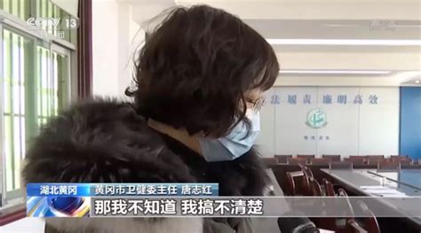 黄冈卫健委主任唐志红被免职 在抗疫问题上一问三不知 - 社会 - 关注 - 济宁新闻网