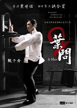 《叶问2：宗师传奇粤语》电影完整版免费在线观看『极速高清』 - 追剧达人