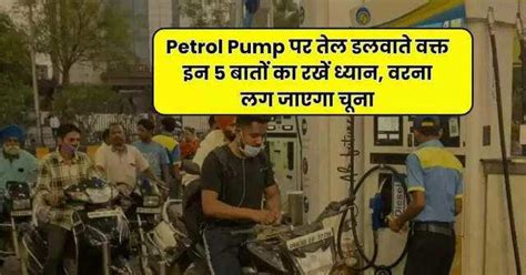 How to avoid fraud at petrol pumps: Essential tips